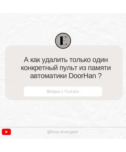 Ответы на вопросы клиентов. Удаление одного пульта DoorHan из памяти привода Ответы на вопросы клиентов. Удаление одного пульта DoorHan из памяти привода